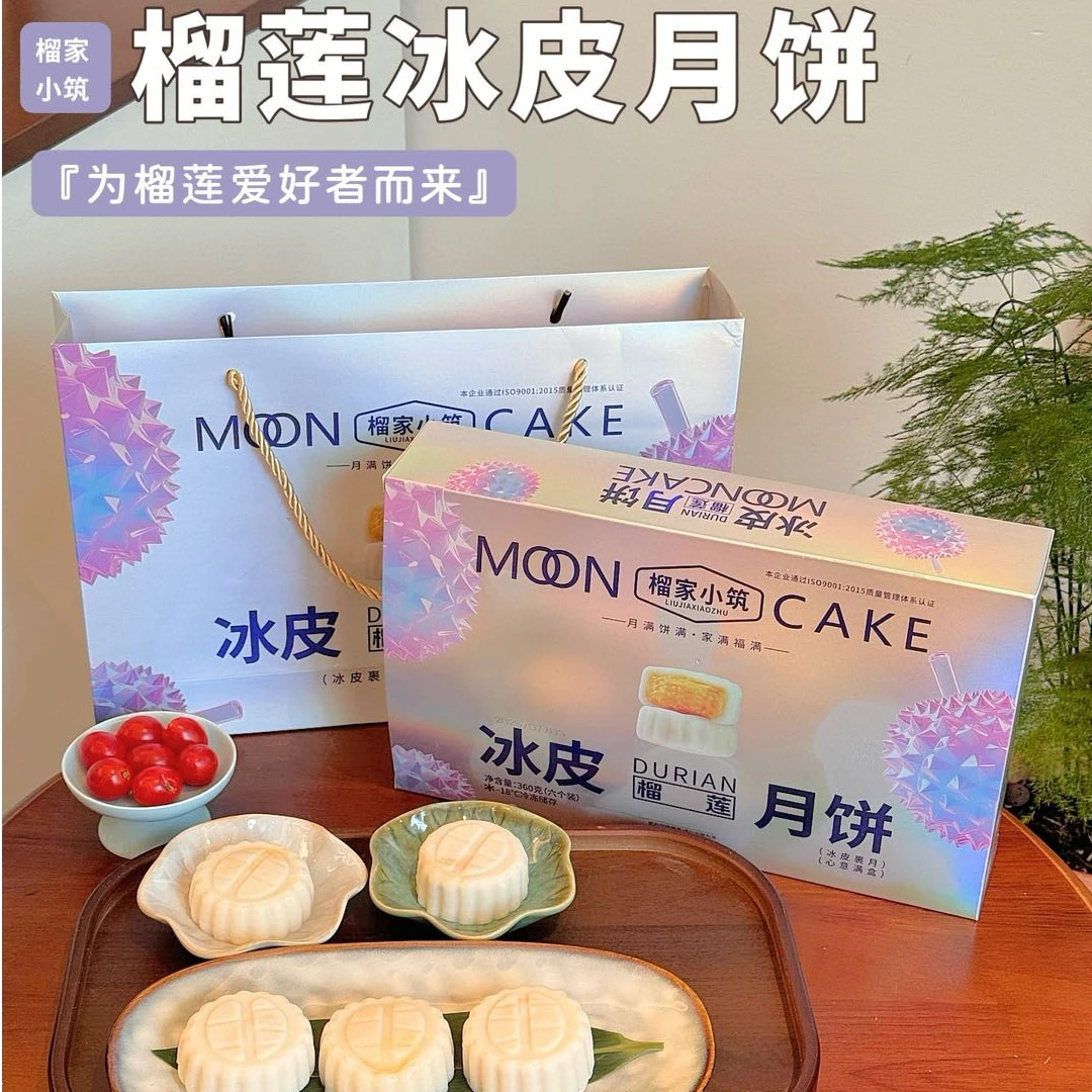 【榴莲冰皮月饼】榴莲夹心月饼中秋节送礼果肉冰皮爆浆水晶月饼