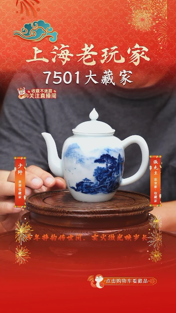 胡昭军-3号 釉下泼彩茶壶