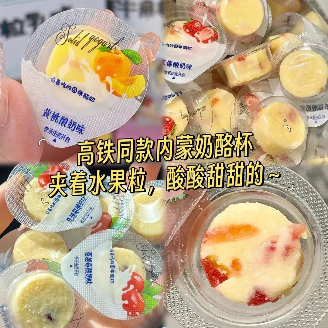 【半价抢】高铁同款益生元果粒乳酪奶酪块奶酥芝士奶酪杯休闲零食