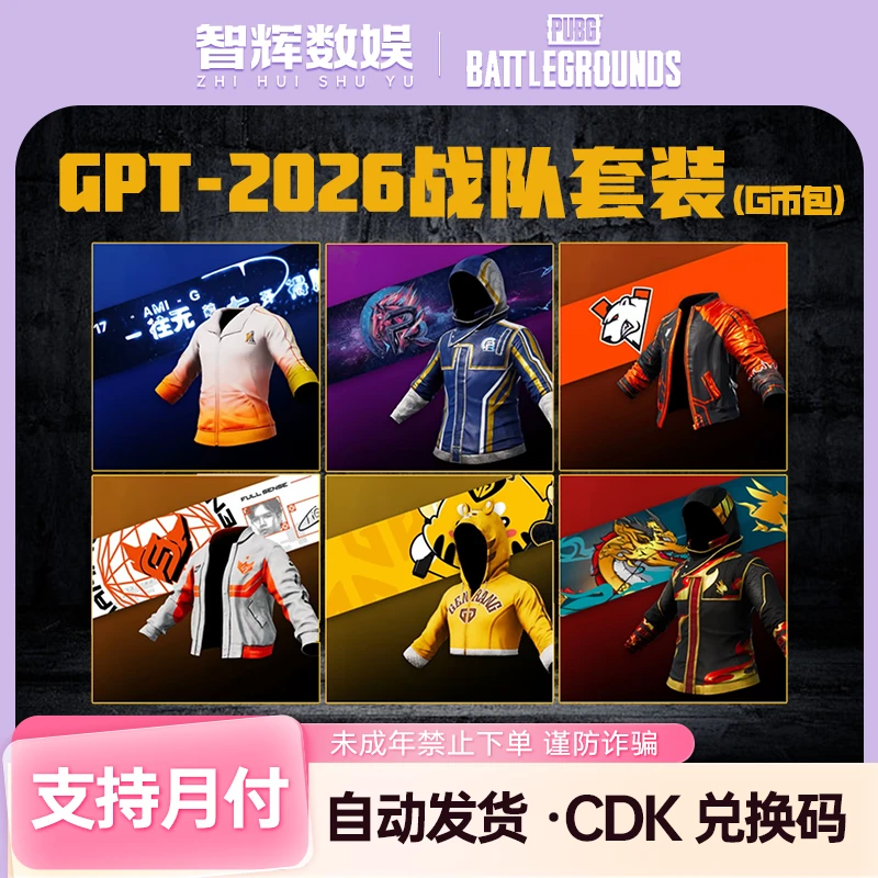 PUBG绝地求生吃鸡合作者4AM黑东黑战神17飘柔蓝战神兑换码【GB包】