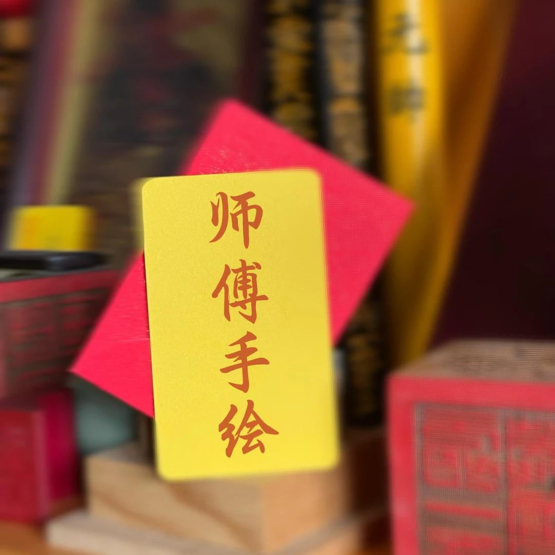 2026来自唐师傅亲自手作国风日常用品——苹A版
