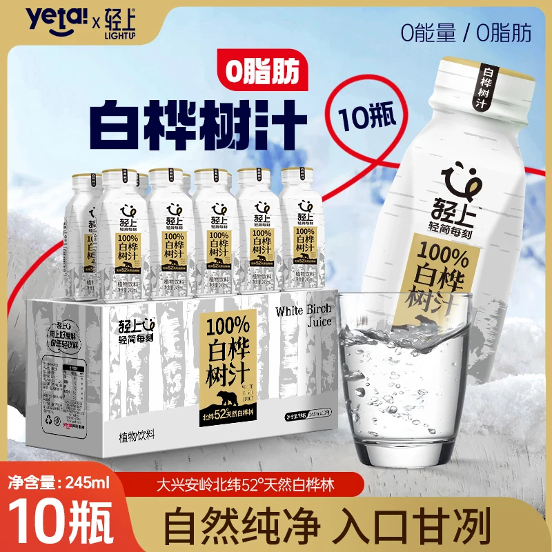 【100%白桦树汁】100%NFC饮料0卡清甜白桦树汁植物饮料整箱饮品