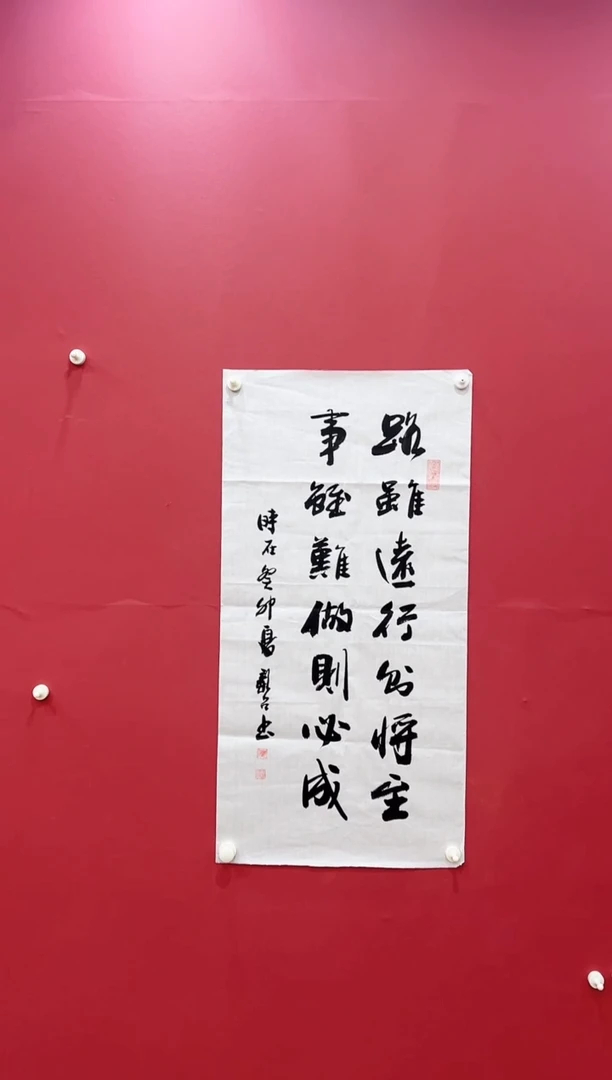书法路虽远-冀州美术馆作品