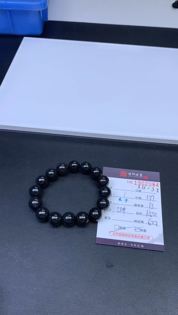 未镶嵌挂件翡翠哈轩 珠串1（有纹有裂）