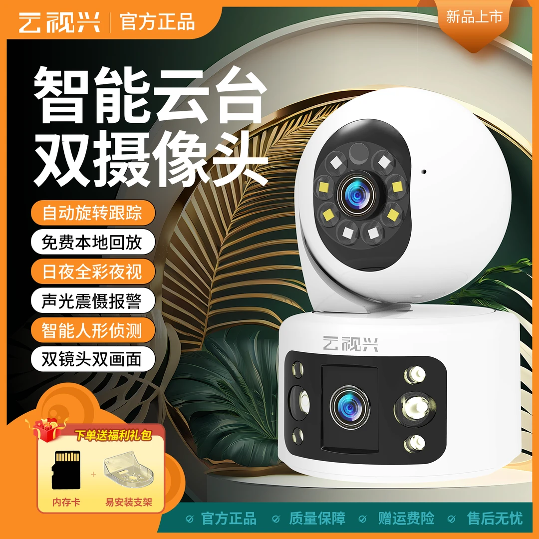 wifi监控双摄摄像头360°旋转家用高清画质夜间全彩人形区域报警