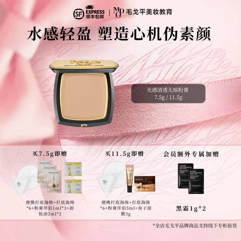 毛戈平光感清透无痕粉膏伪素颜底妆自然水润清透粉膏