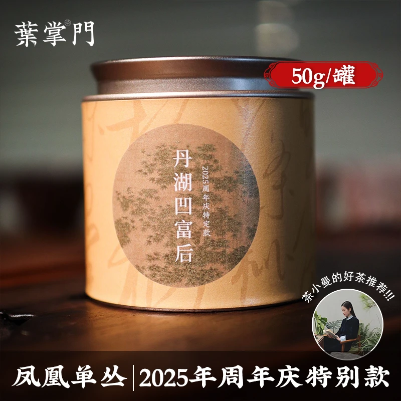 【人间小甜水】丹湖凹富后 凤凰单丛超迷人品种  奶香花香