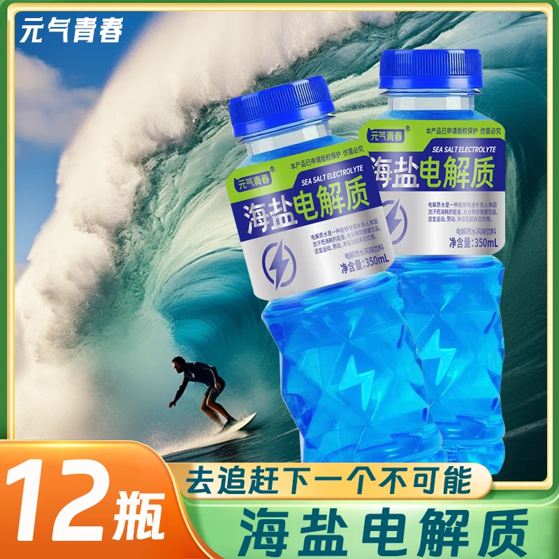 【特惠12瓶】元气青春海盐电解质补水饮料350ml瓶装健身补水青柠味