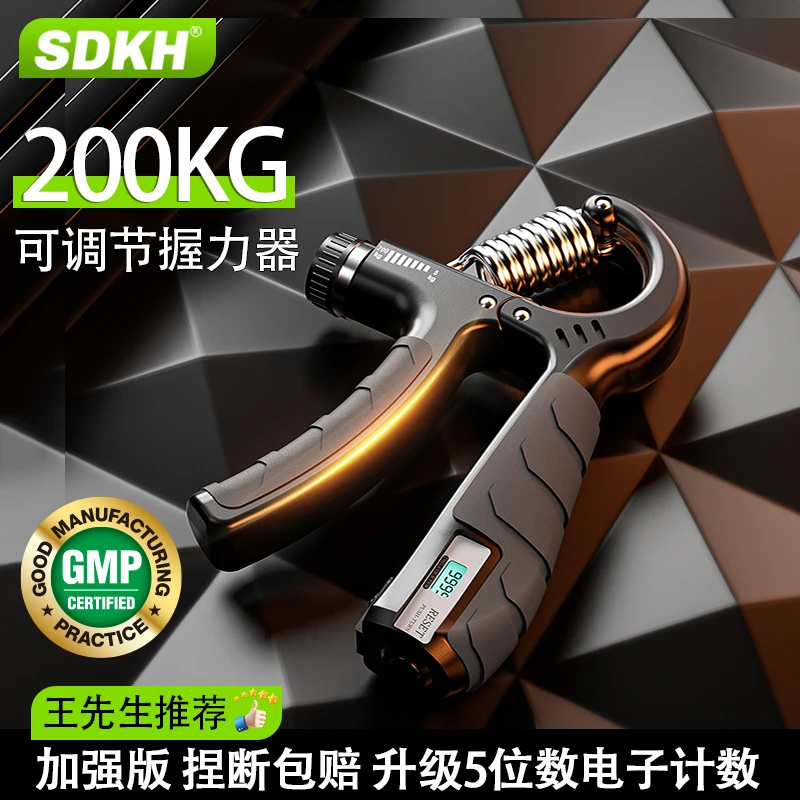【王先生推荐】SDKH200KG握力器智能计数专业练手力臂肌手指力康复