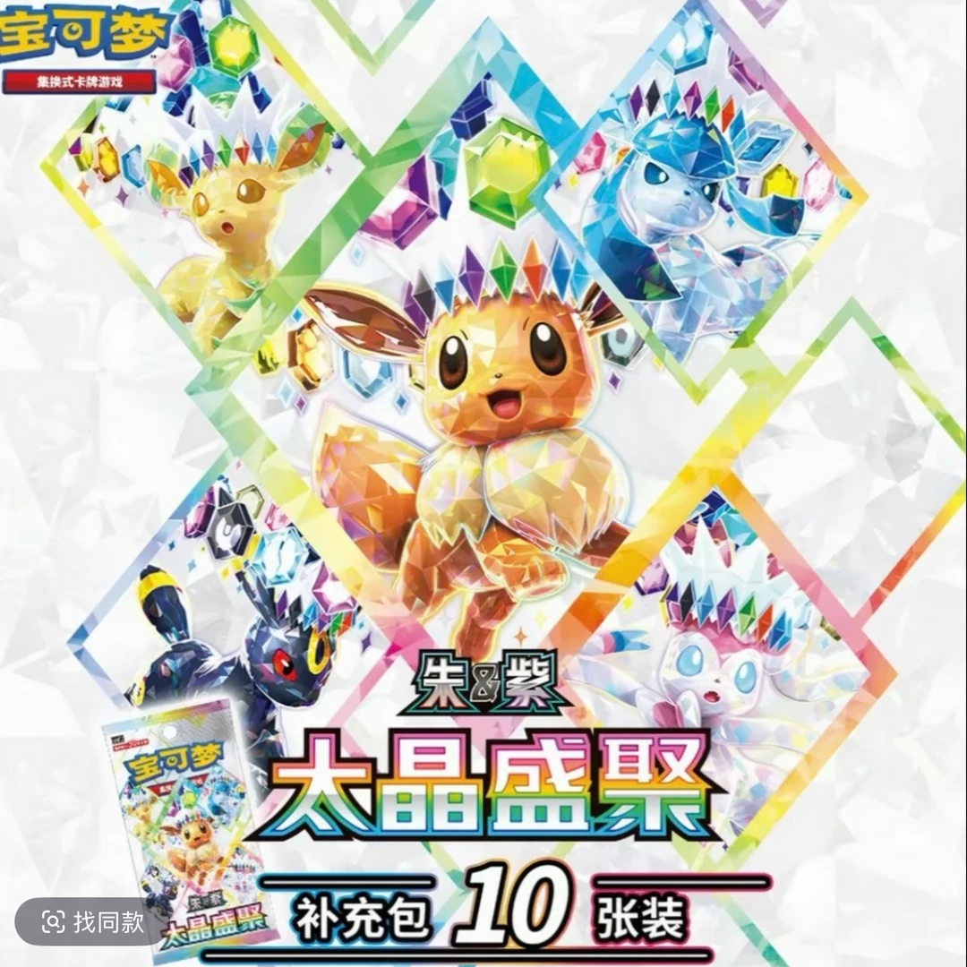 宝可梦 ptcg 17.5太晶盛聚 补充包 原模原盒(默认代拆)
