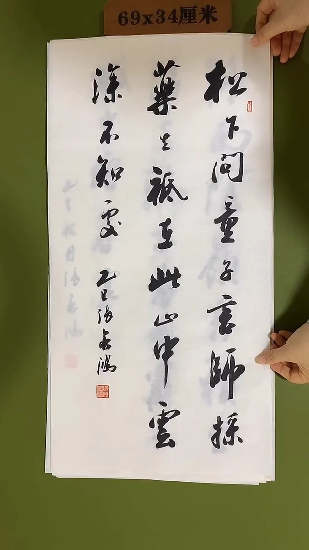 书法书法 张若鸿 尺寸69cm*34cm