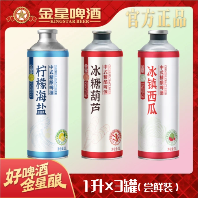 【官方旗舰店】金星中式精酿啤酒三罐尝鲜装1L*3罐