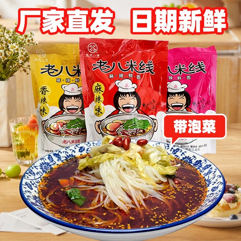 宝鸡老八米线麻辣红油米线土豆粉大宽粉二宽粉速食麻辣香辣酸辣