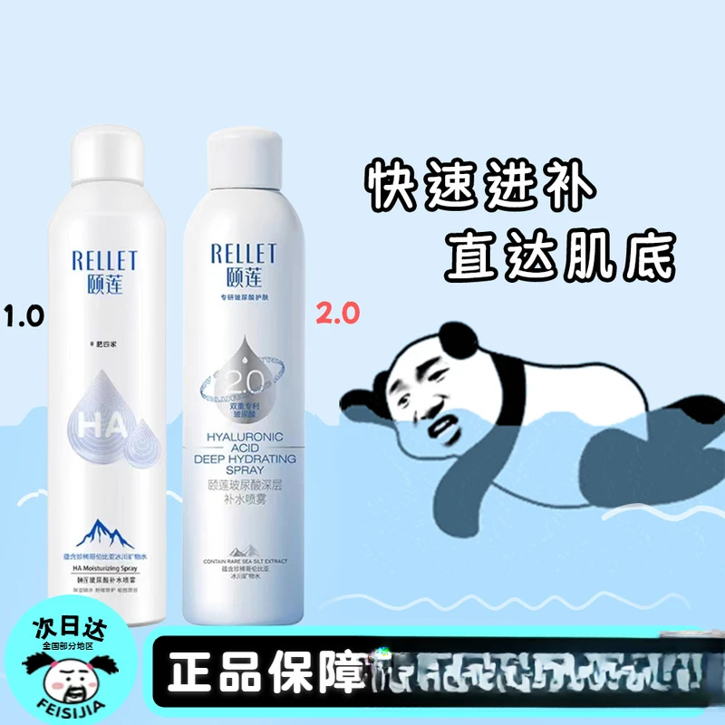 现货颐玻莲尿酸补水妆前喷雾滋润爽肤小分子化妆水敏感喷雾水