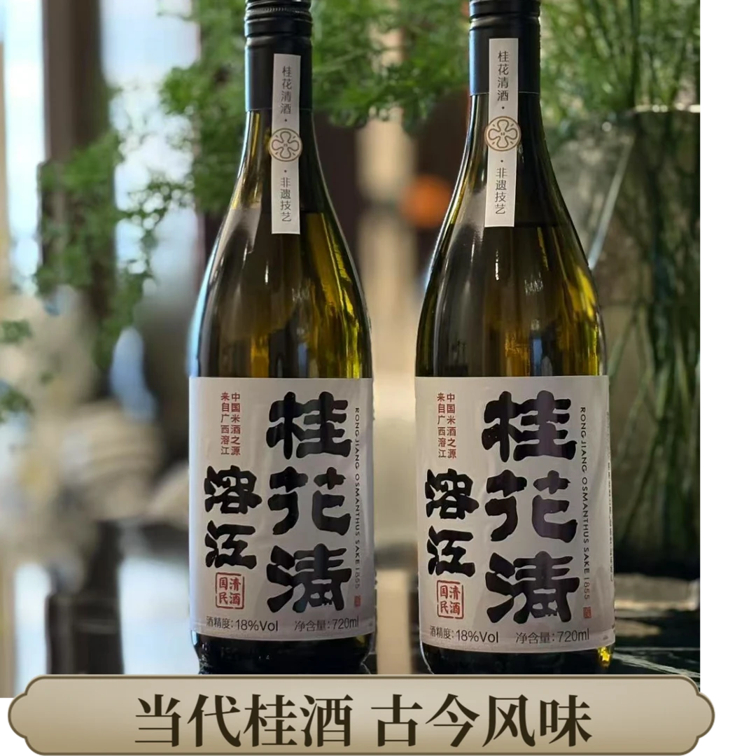 两瓶720ml【溶江桂花清】非遗工艺清冽桂花香18度微醺纯粮宴饮独酌