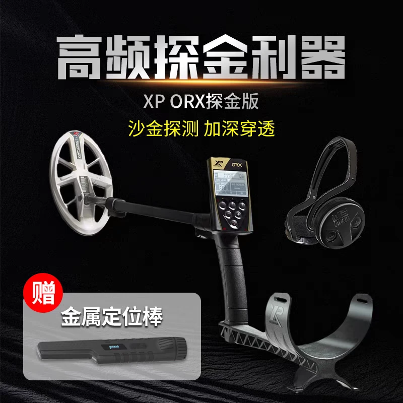 法国XP椭圆盘高频探金小白盘