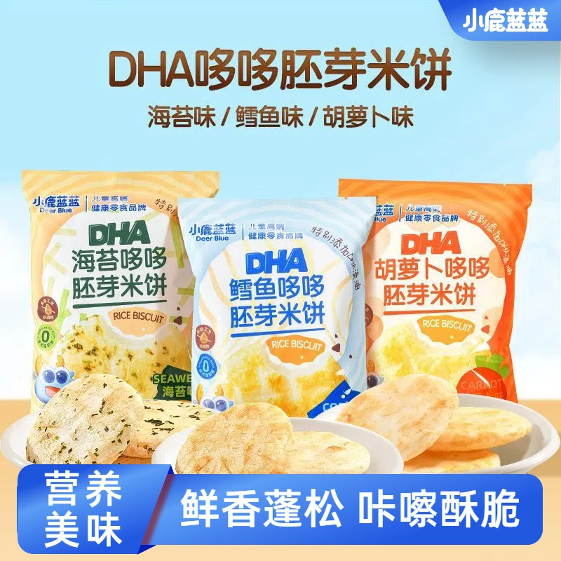 小鹿蓝蓝DHA海苔哆哆胚芽米饼鳕鱼胡萝卜味营养美味休闲小零食