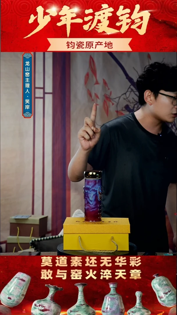 瓷片少年渡钧 钧瓷收藏品 红火环