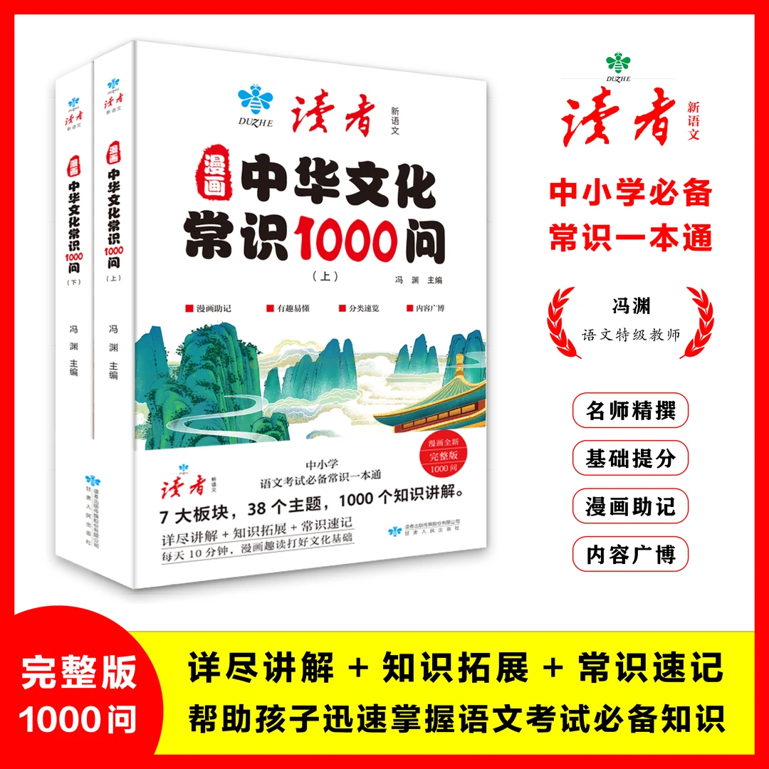 HY【中小学必备常识一本通】中华文化常识1000问（2册）