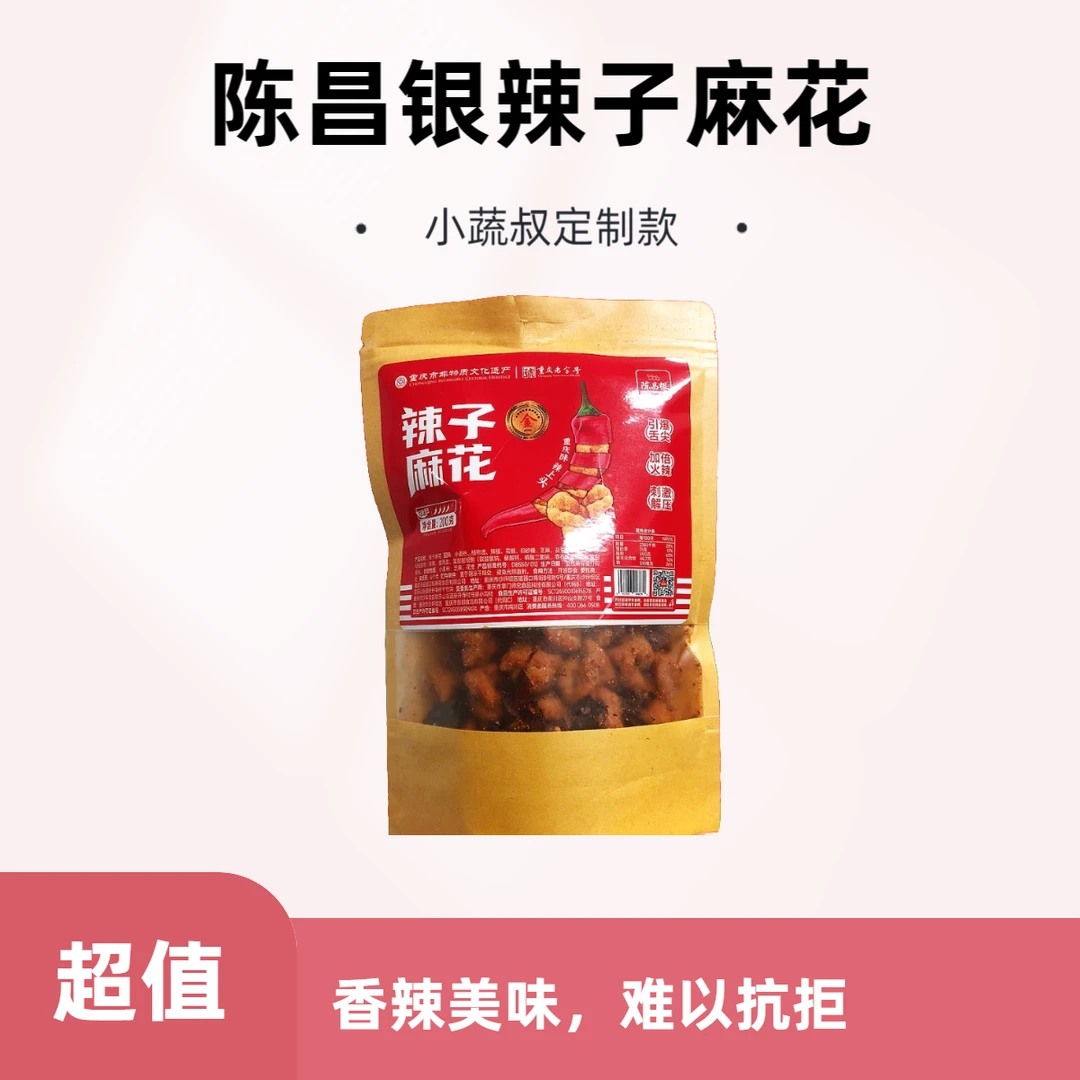 陈昌银 辣子麻花200g（定制款）解馋小零食