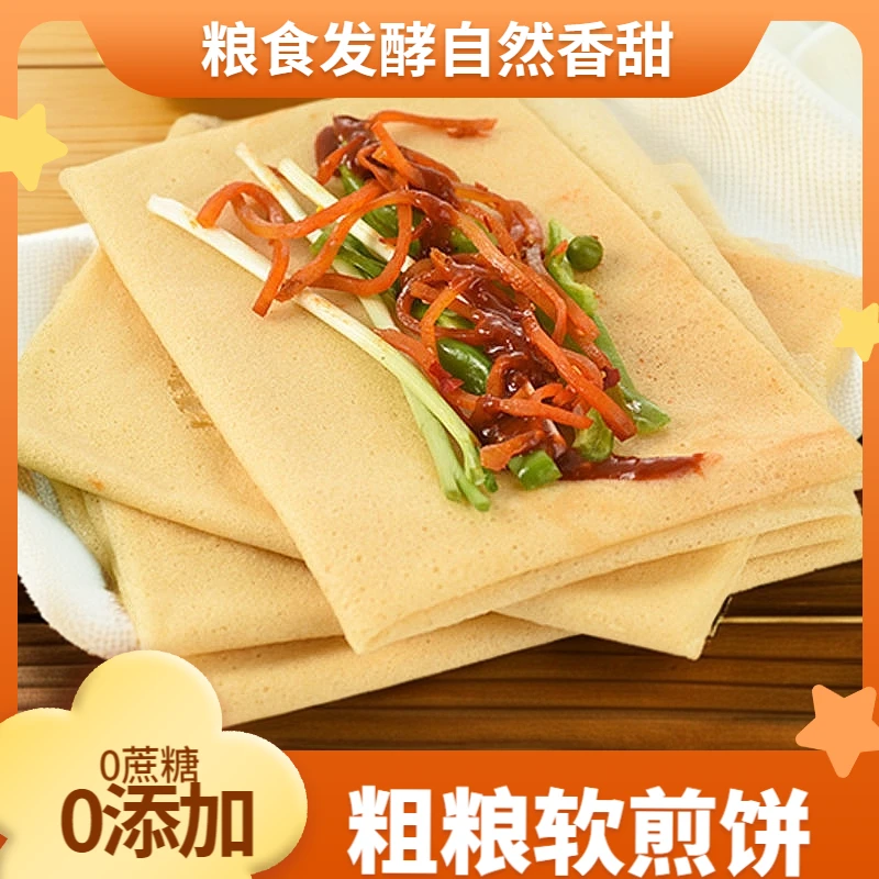 山东特产手工煎饼无蔗糖早餐面包粗粮煎饼速食低脂软煎饼开袋即食