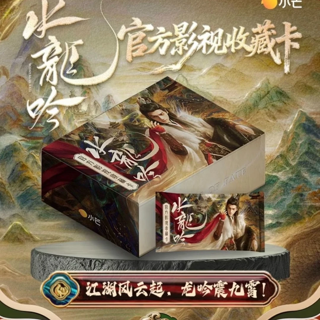 【12盒车】水龙吟官方影视收藏卡罗云熙包上恩敖子逸【迪姐代拆】