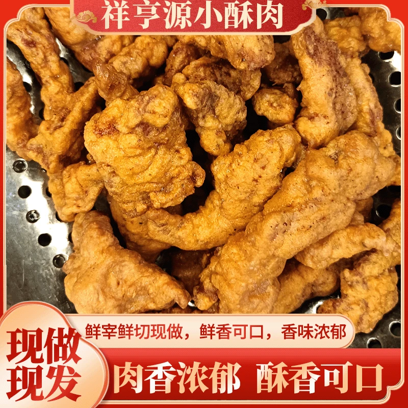 云南曲靖小酥肉口感丰富手工制作肉质紧实好吃不腻熬夜追剧小零食