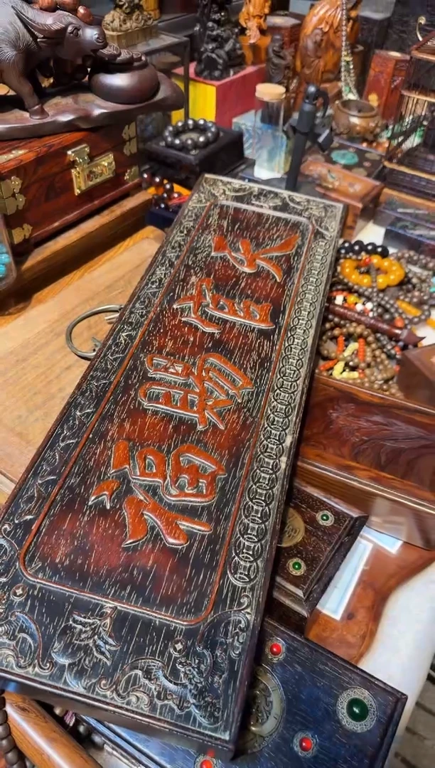 木天官赐福挂扁