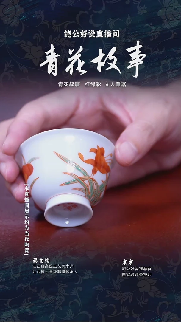 摆件鲍公好瓷直播间闪购46