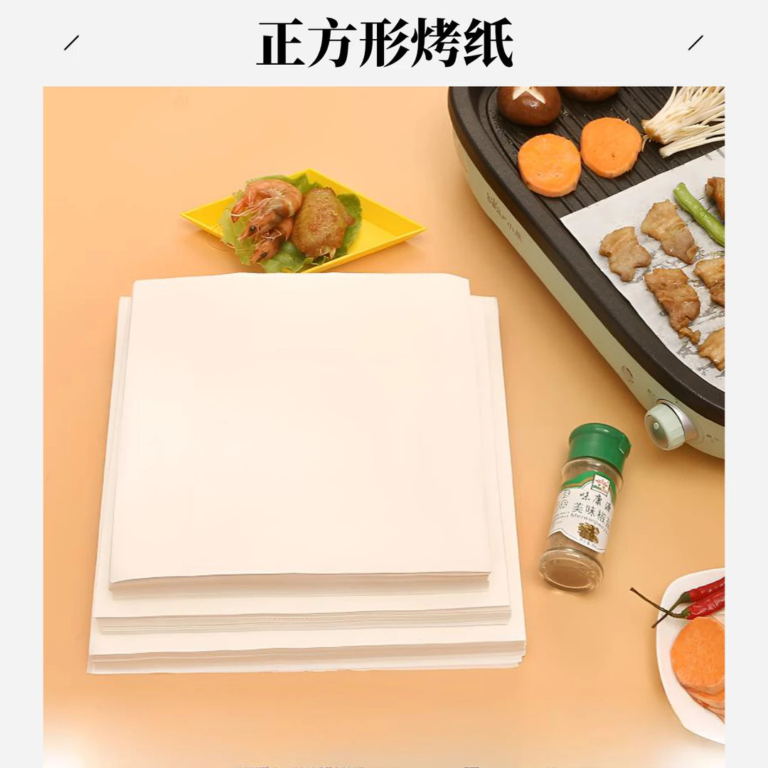 正方形耐高温烘焙油纸烧烤纸烤盘纸烤箱烤串吸油纸加厚不沾隔油纸