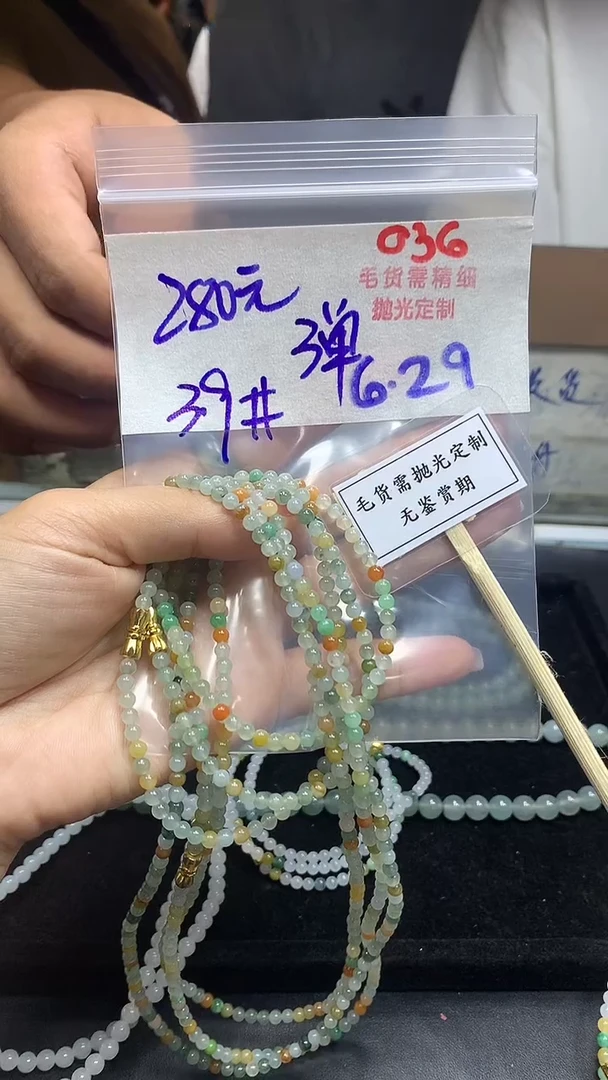 定制翡翠未镶嵌毛货需精细抛光多样性珠串发一件+280元