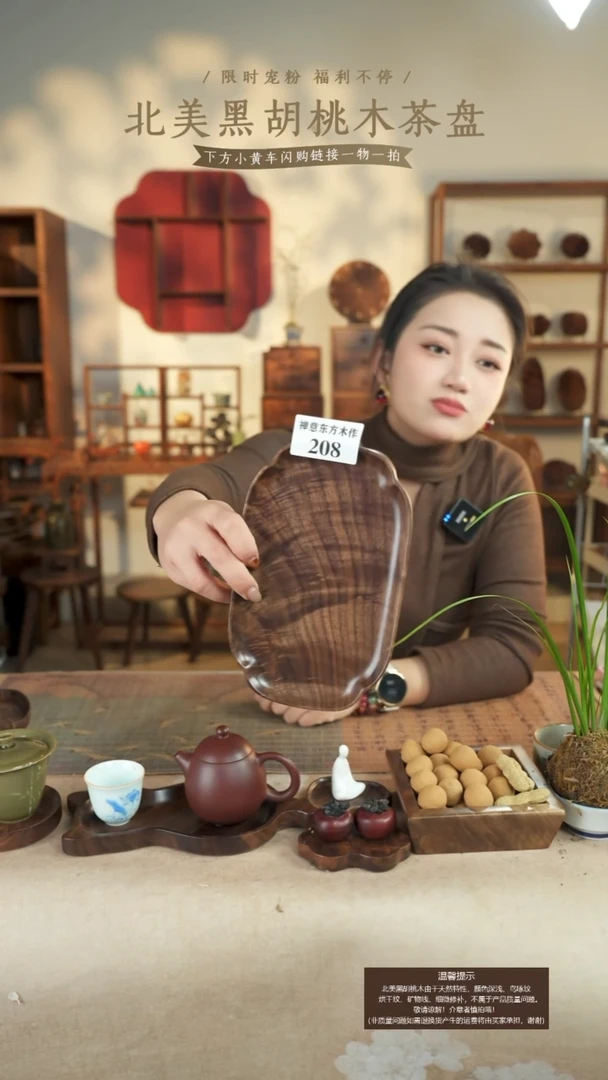 北美黑胡桃木茶盘208