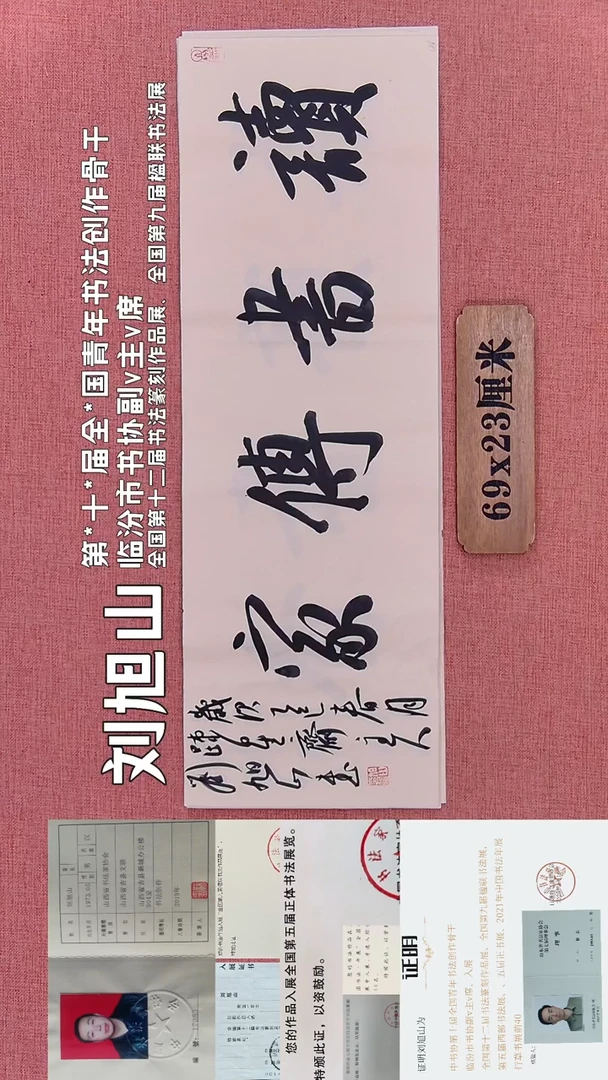 书法186        刘老师书法作品