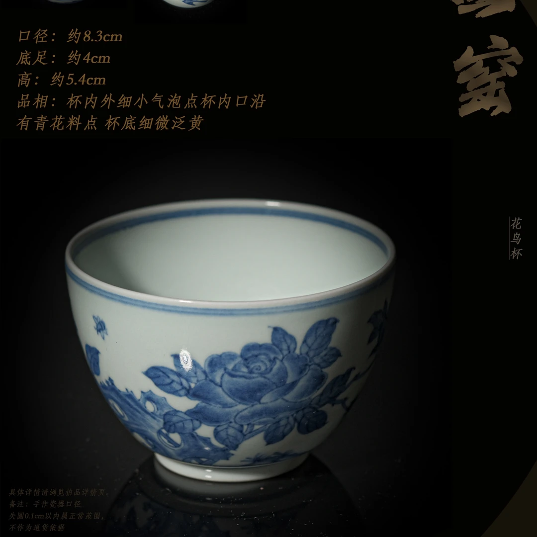 4-30团窑花鸟主人杯