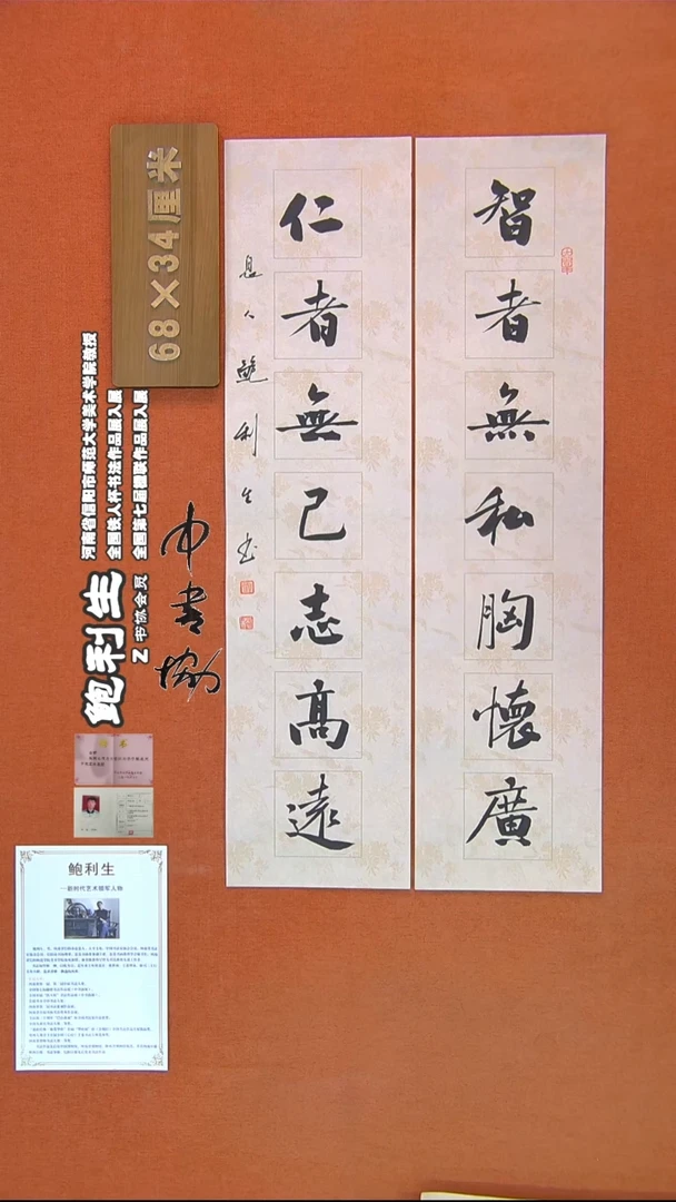 【闪购商品】书法423鲍利生书法作品