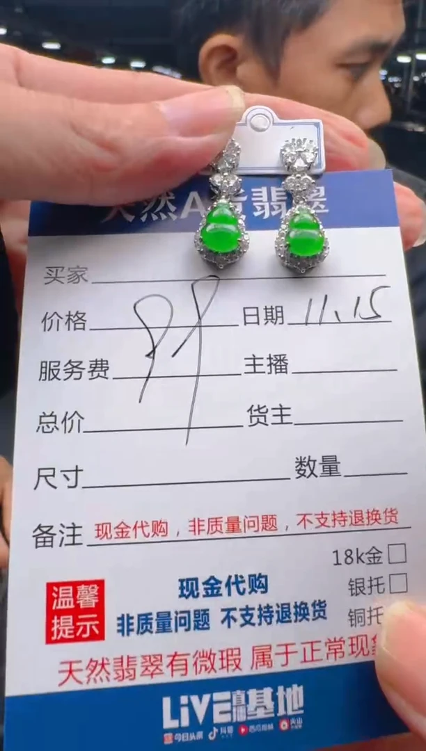 未镶嵌翡翠耳饰0651616238多样性发货