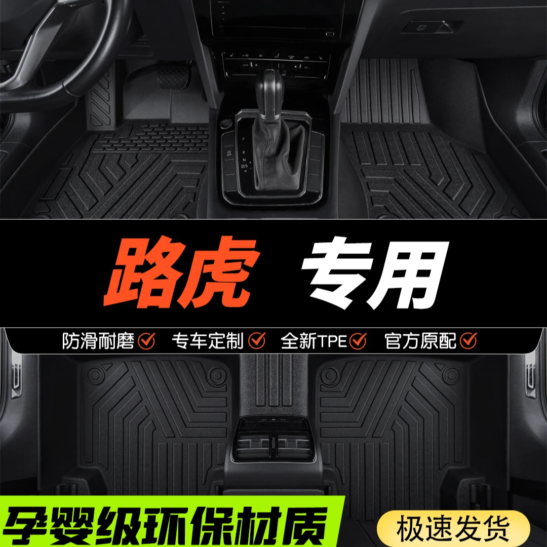 适用路虎tpe全包围汽车脚垫发现5发现者4卫士防滑车垫全套脚垫