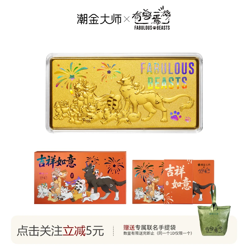 含金工艺品有兽焉联名全家福新年限定金钞金谷子发财好运春节礼物
