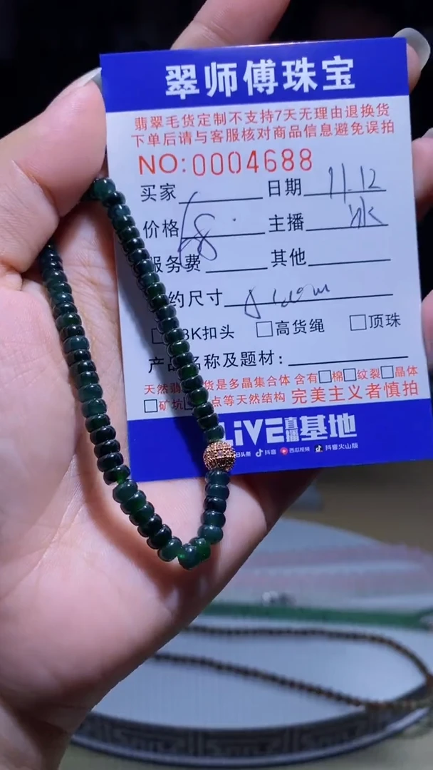 颈饰未镶嵌翡翠翡翠4688