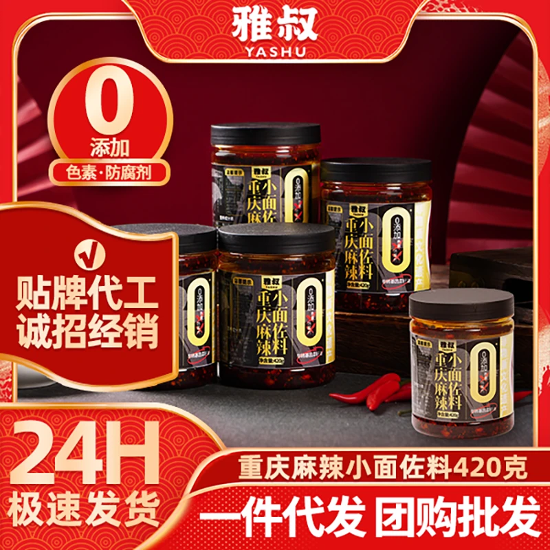 重庆非遗小面调料0添加小面料雅叔正宗小面油辣子复合酱批发代发