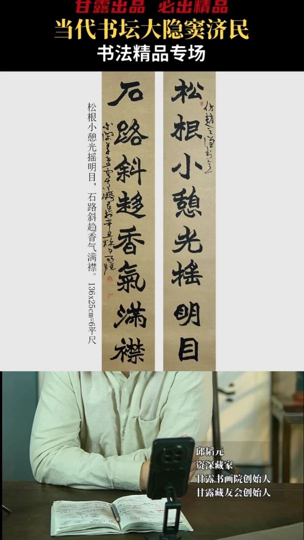 【闪购商品】书法窦济民92号781甘露美术馆