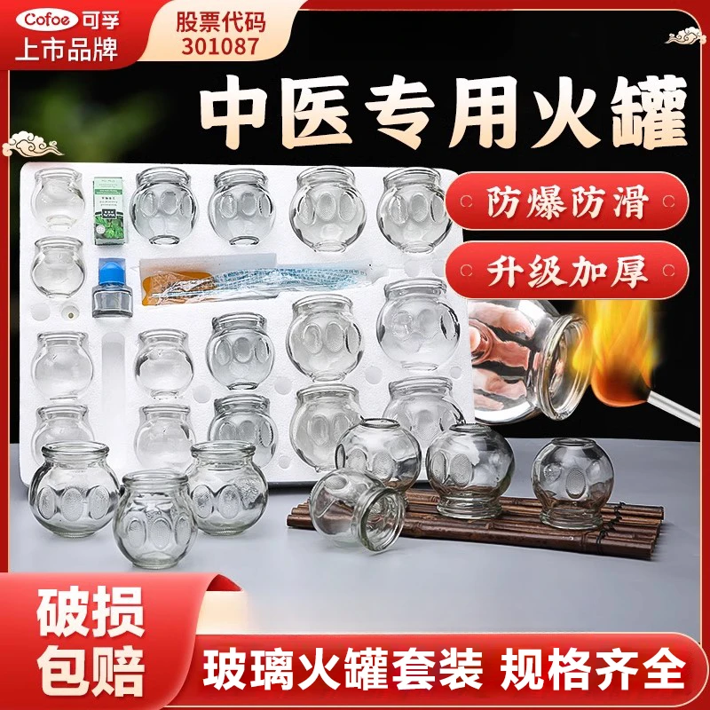 可孚火罐拔罐器家用套玻璃拔火罐中医专用理疗拔罐子全套
