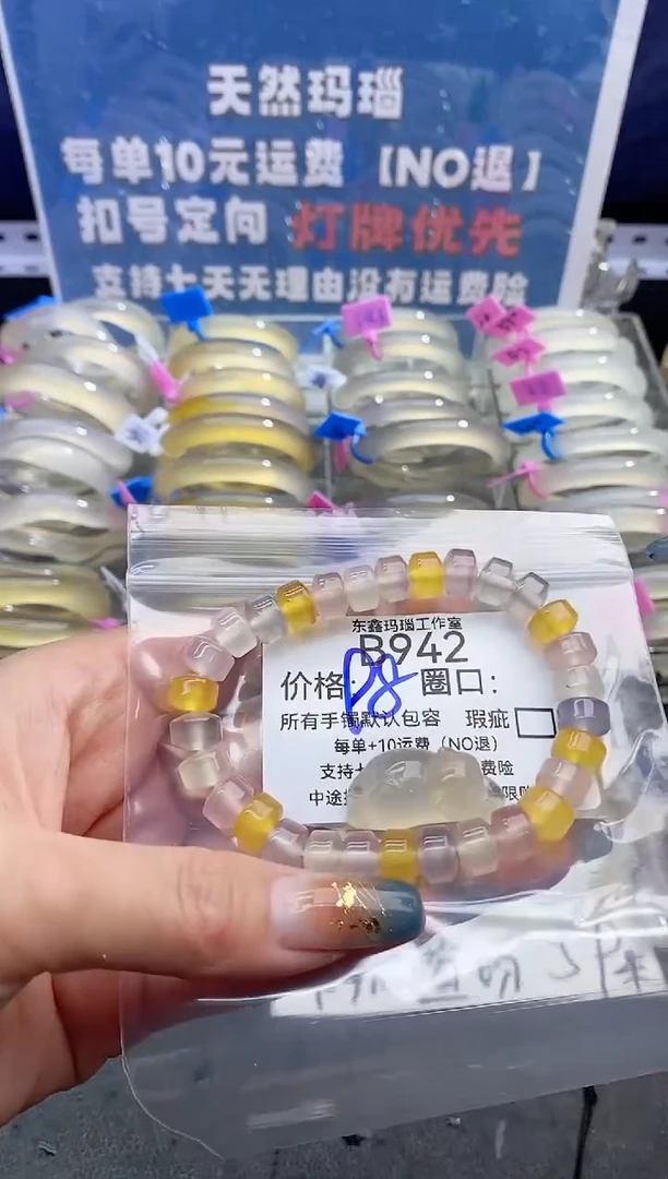 手镯玛瑙/玉髓未镶嵌豆*942