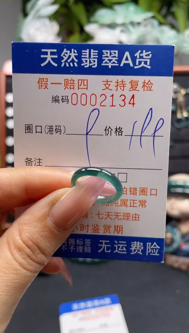 未镶嵌戒指翡翠9*2134