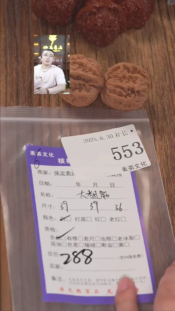 文玩核桃把件Z***。553大粗筋表弟文化