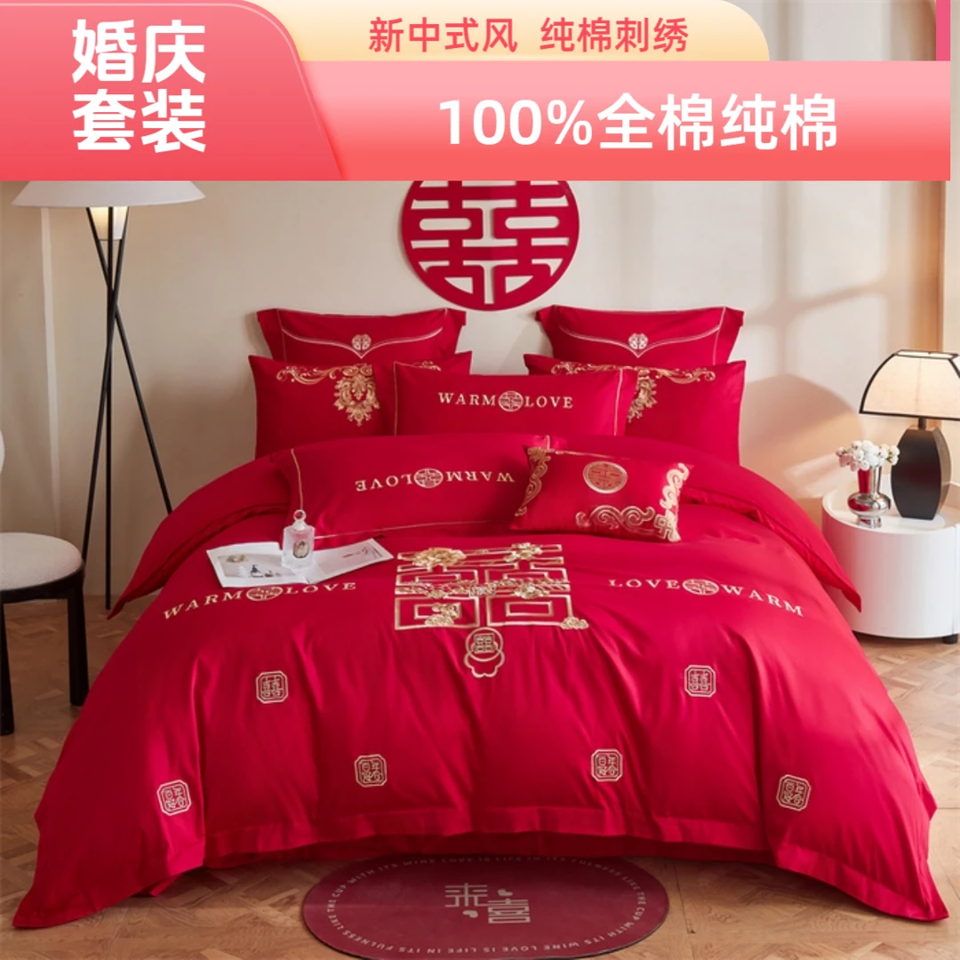 100%全棉高端婚庆刺绣四件套新中式婚房四件套结婚大红色床上用品