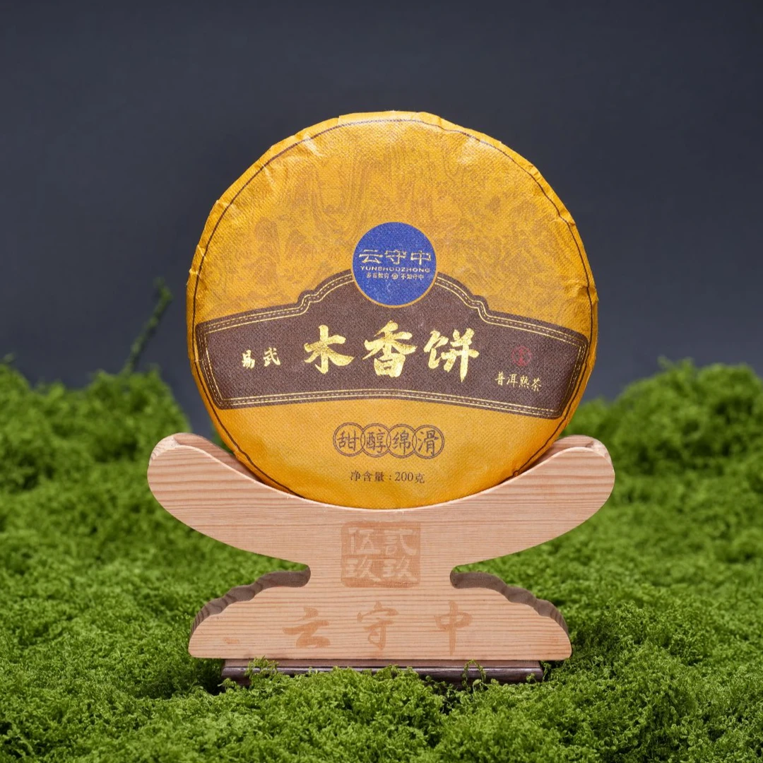 云守中  易武木香饼 普洱茶熟茶200g/饼