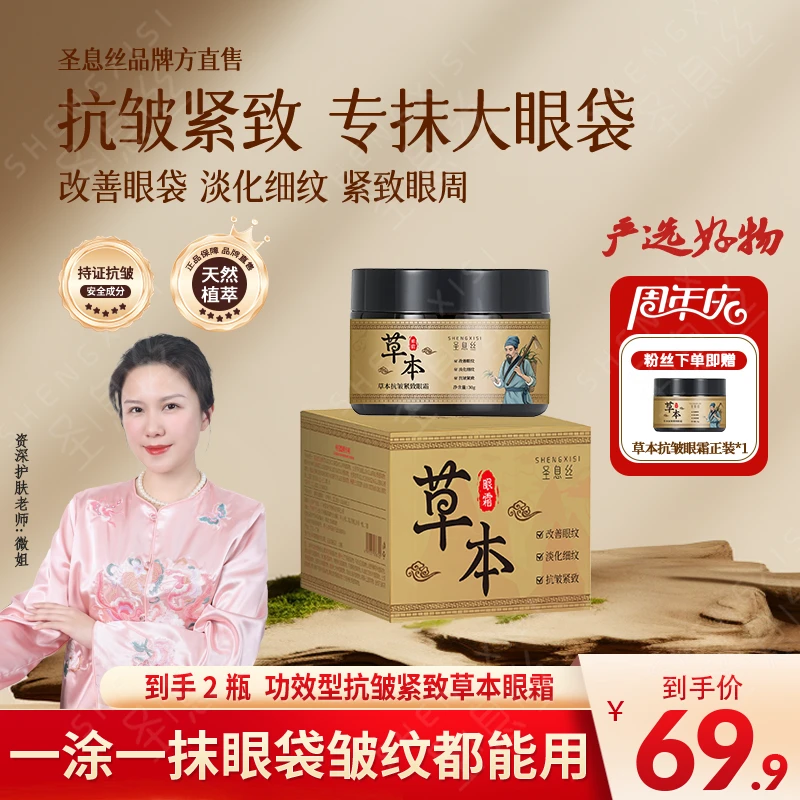 【正品保真 买一送一】正品国货草本抗皱紧致眼霜-专抹顽固大眼袋