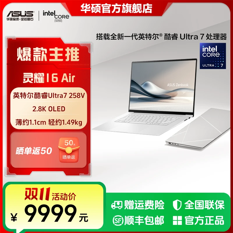 华硕灵耀16 Air 全新二代酷睿Ultra 2.8K 120Hz AI轻薄笔记本电脑
