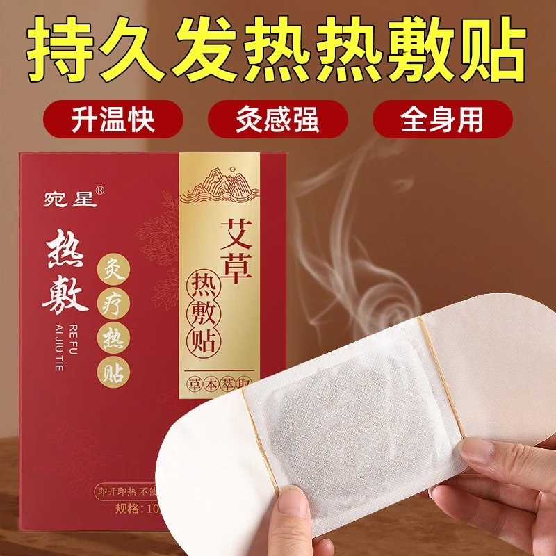 艾灸热敷贴自发热艾灸贴颈椎膝盖贴艾热暖身贴全身通用暖宫热暖帖